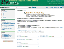 Tablet Screenshot of dspace2.lib.nccu.edu.tw