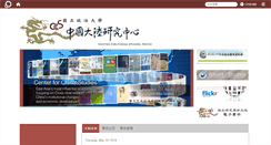 Desktop Screenshot of cfcs.nccu.edu.tw
