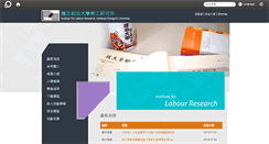 Desktop Screenshot of labour.nccu.edu.tw